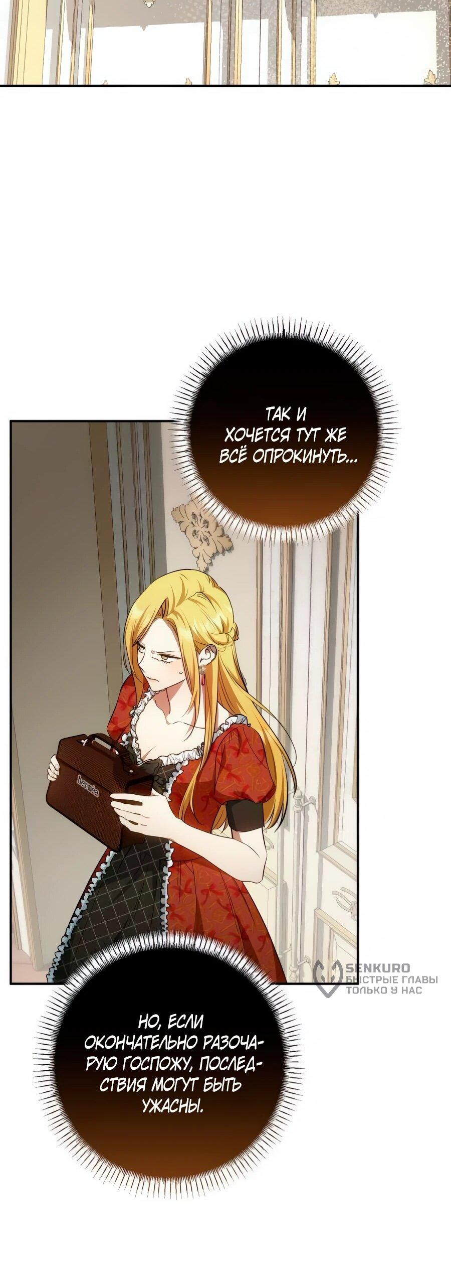 Манга Он мне не нужен! - Глава 27 Страница 55