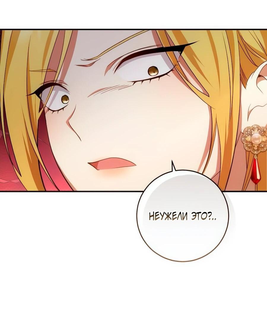 Манга Он мне не нужен! - Глава 27 Страница 59