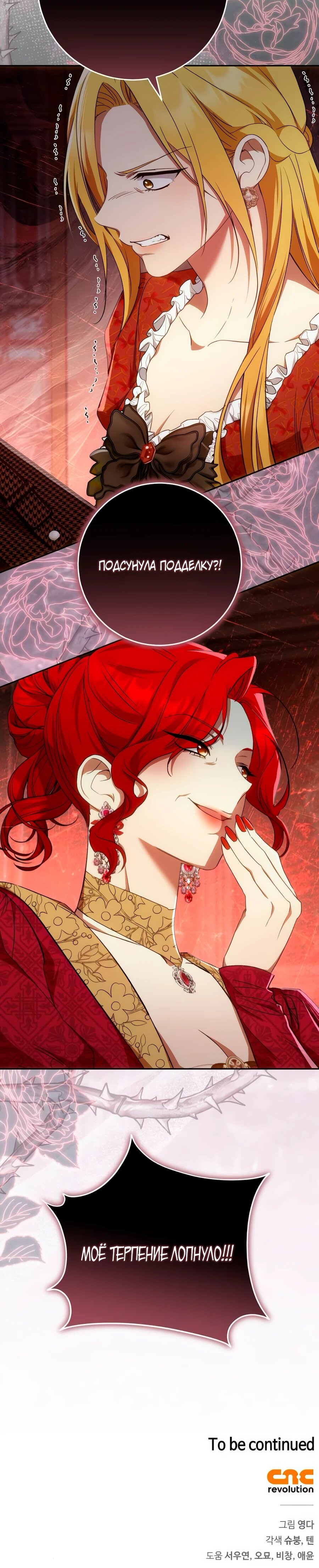 Манга Он мне не нужен! - Глава 27 Страница 61