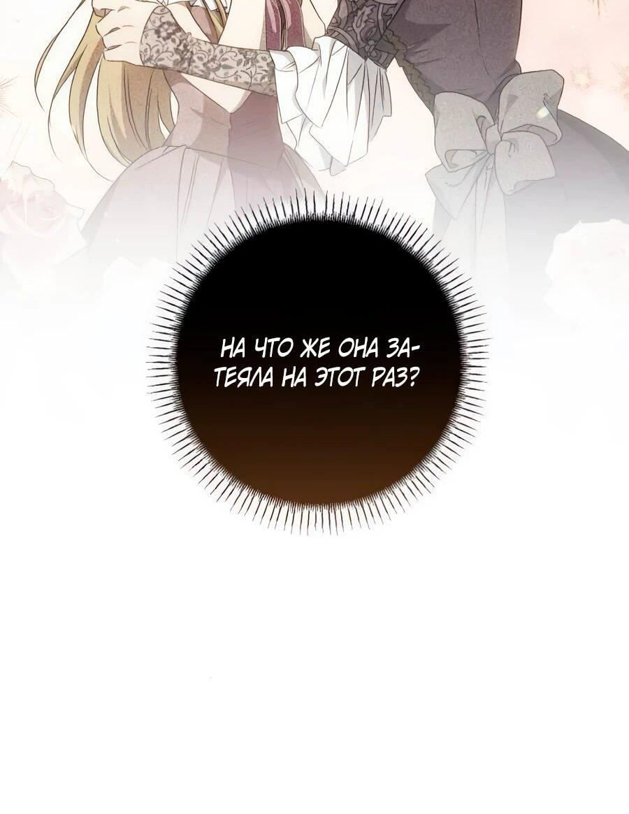 Манга Он мне не нужен! - Глава 27 Страница 21