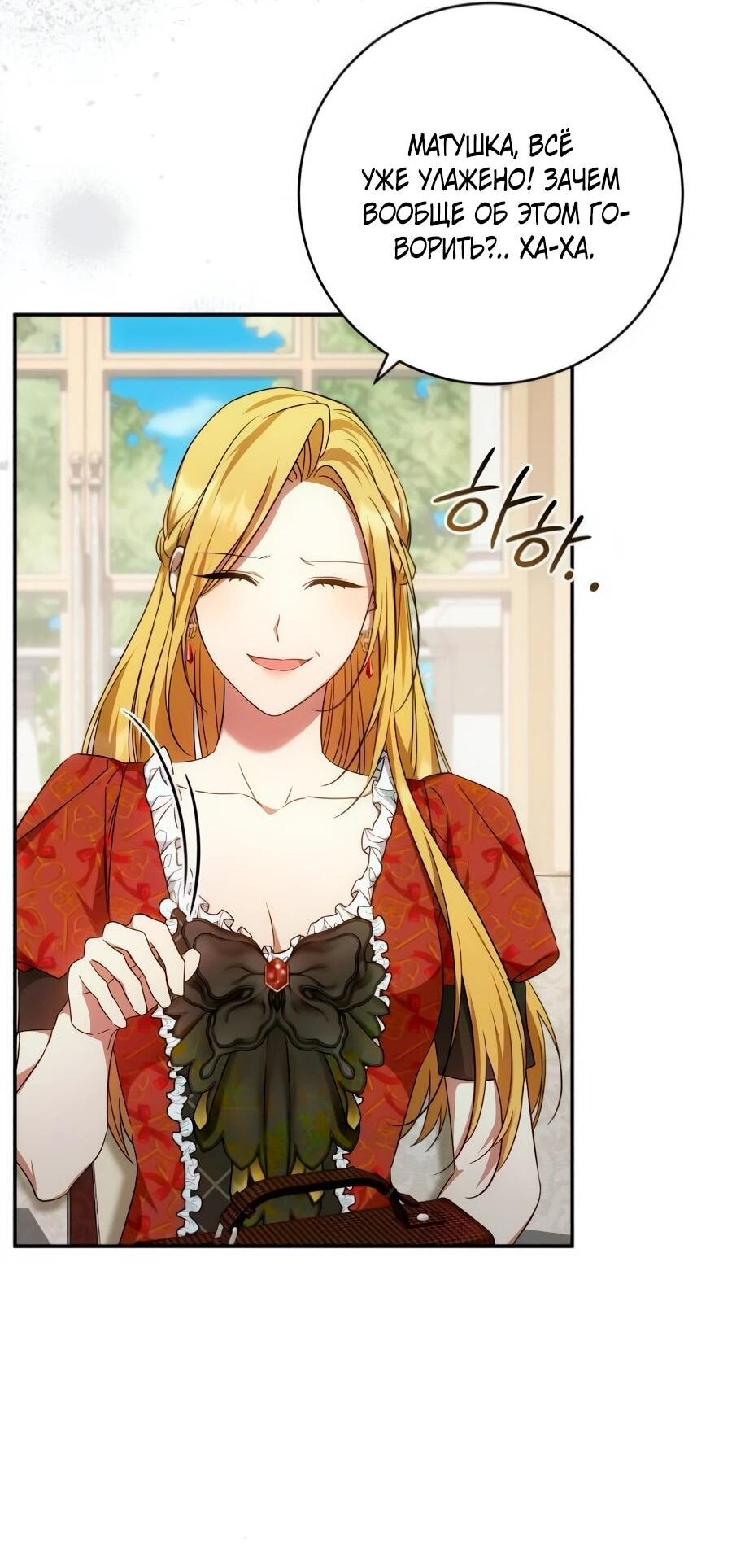 Манга Он мне не нужен! - Глава 27 Страница 48