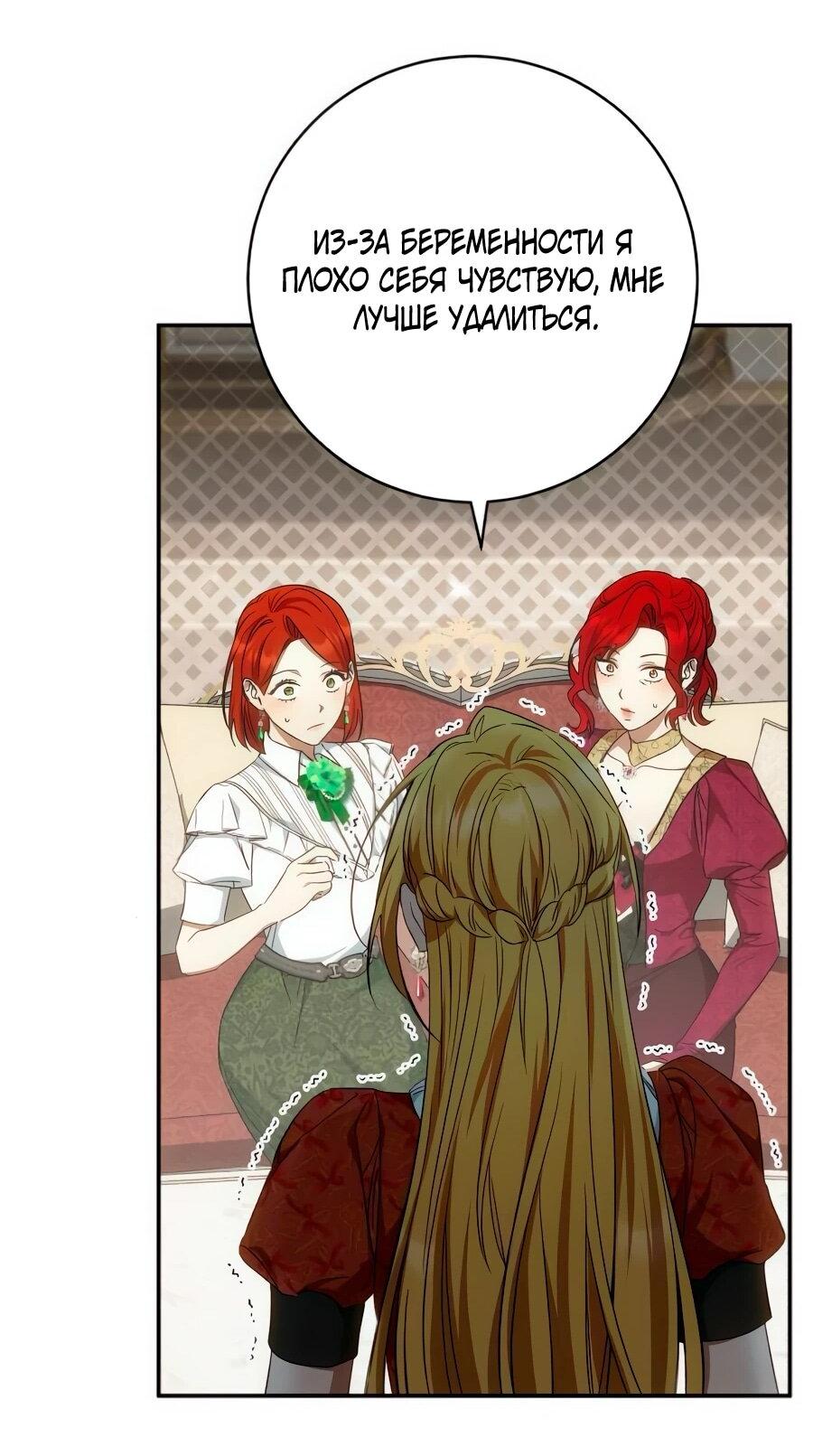 Манга Он мне не нужен! - Глава 27 Страница 53