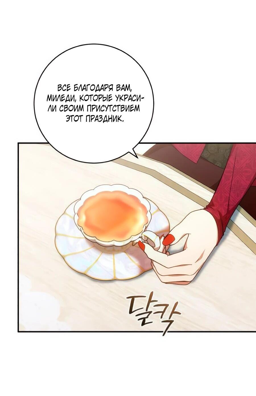 Манга Он мне не нужен! - Глава 27 Страница 3