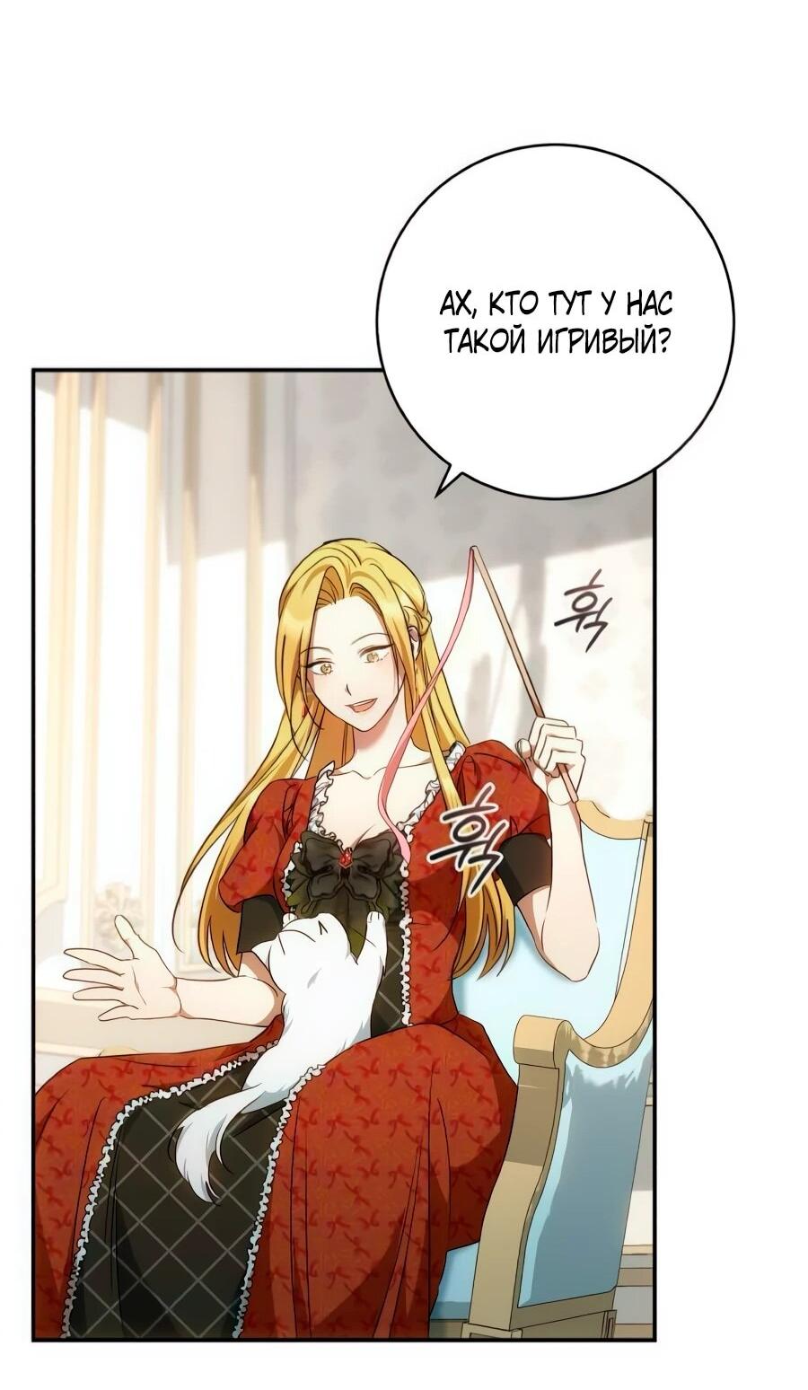 Манга Он мне не нужен! - Глава 27 Страница 15