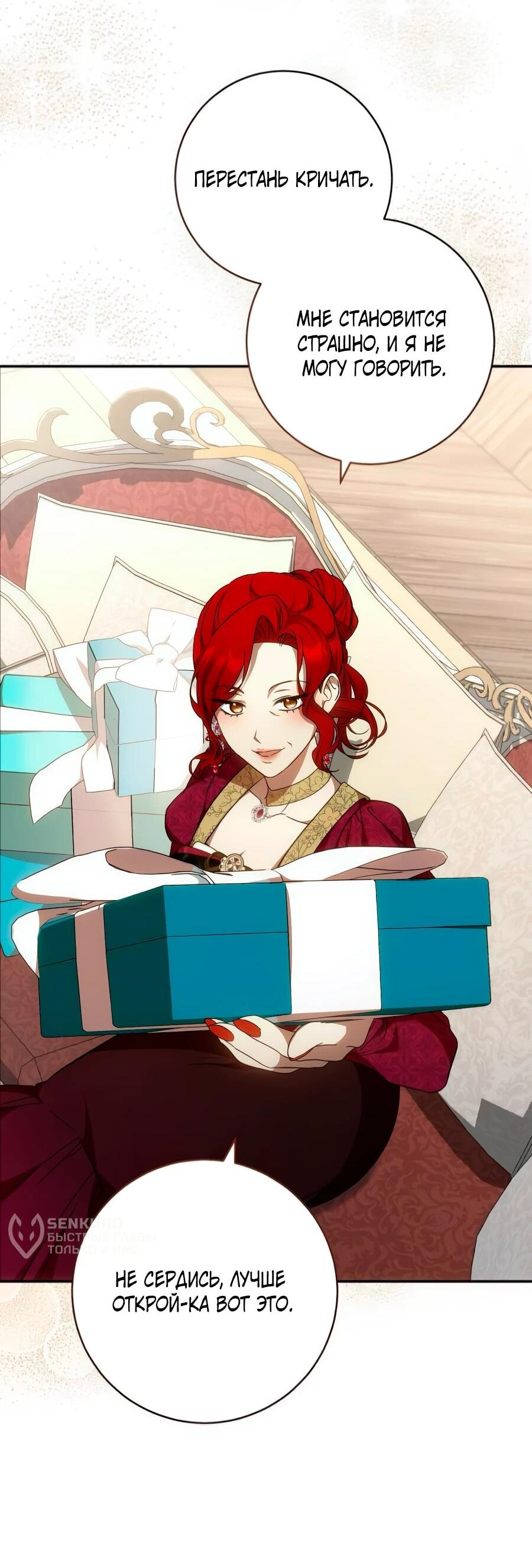 Манга Он мне не нужен! - Глава 27 Страница 32