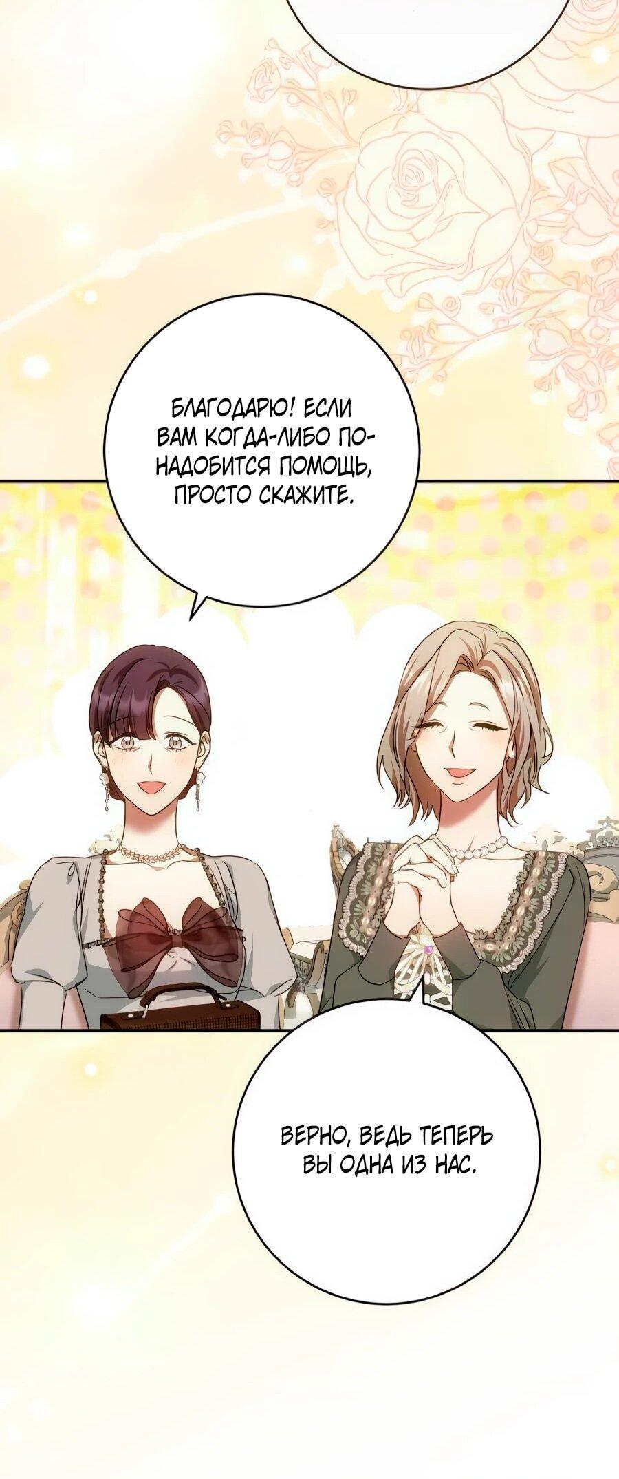 Манга Он мне не нужен! - Глава 27 Страница 10