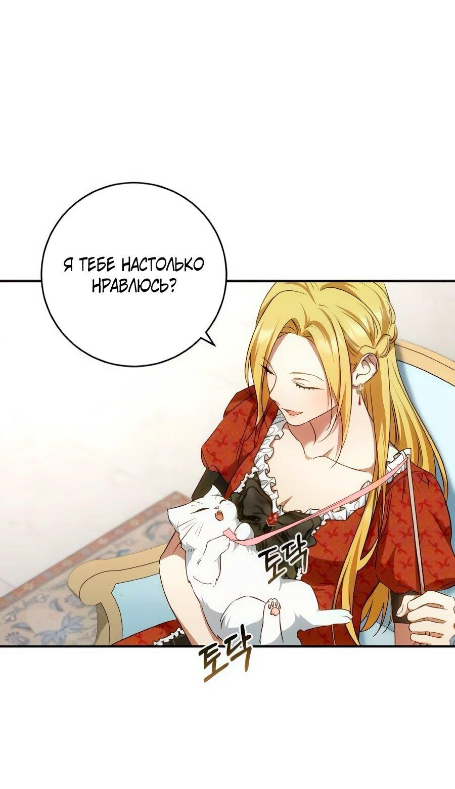 Манга Он мне не нужен! - Глава 27 Страница 16