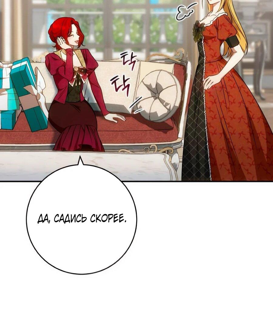 Манга Он мне не нужен! - Глава 27 Страница 26