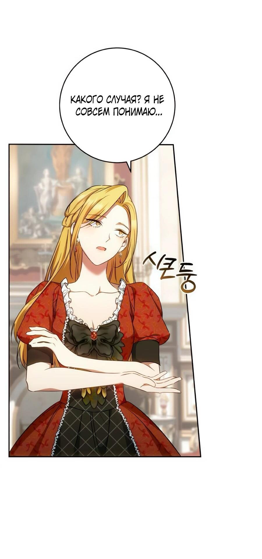 Манга Он мне не нужен! - Глава 27 Страница 28