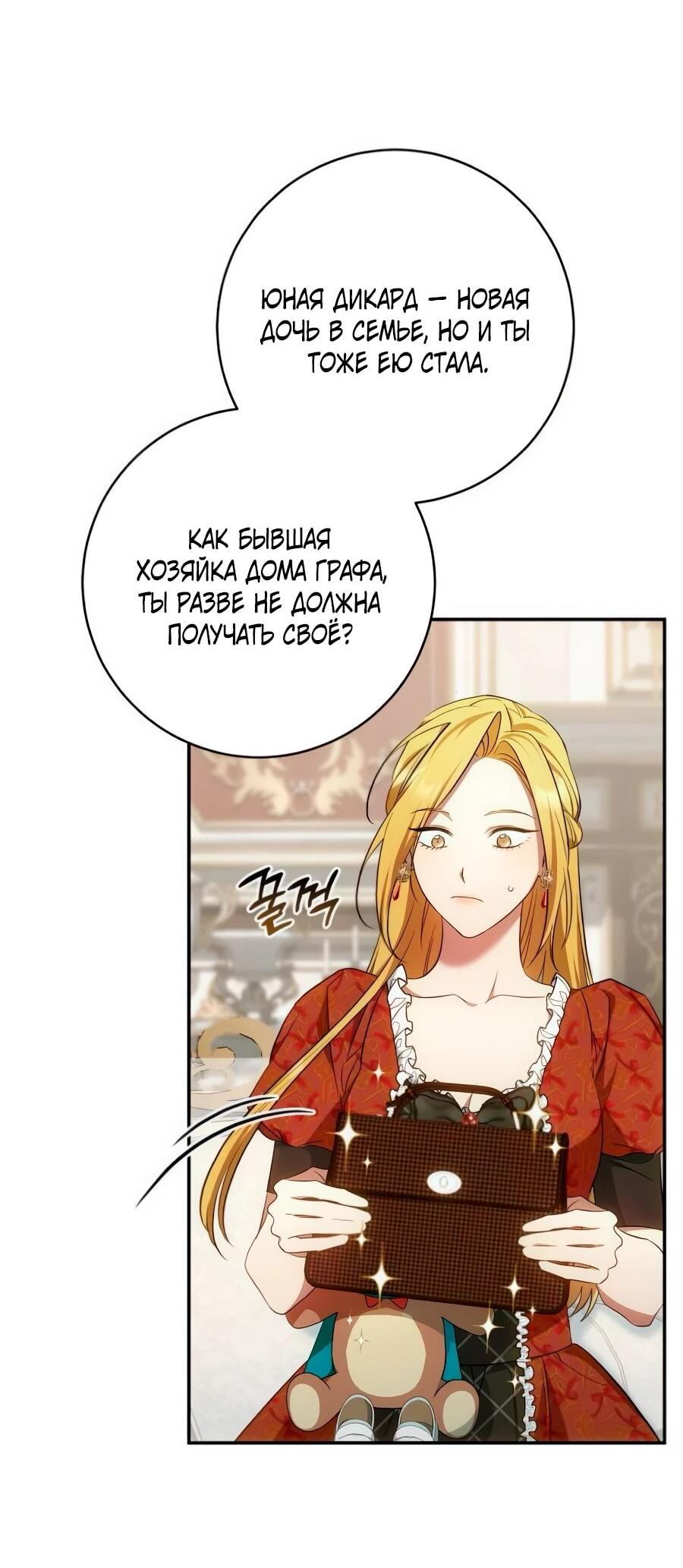 Манга Он мне не нужен! - Глава 27 Страница 38