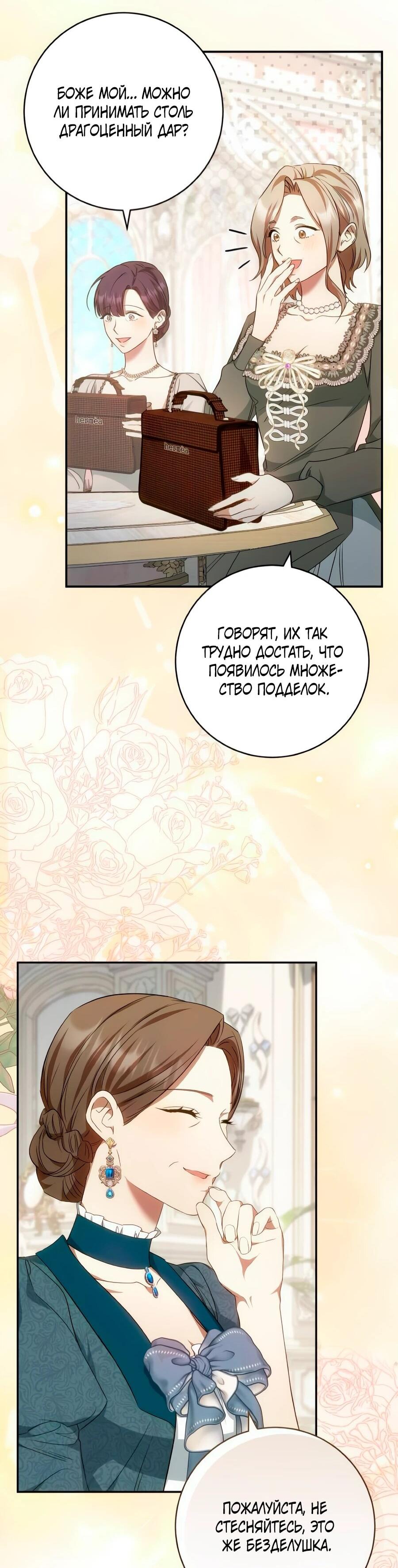 Манга Он мне не нужен! - Глава 27 Страница 9