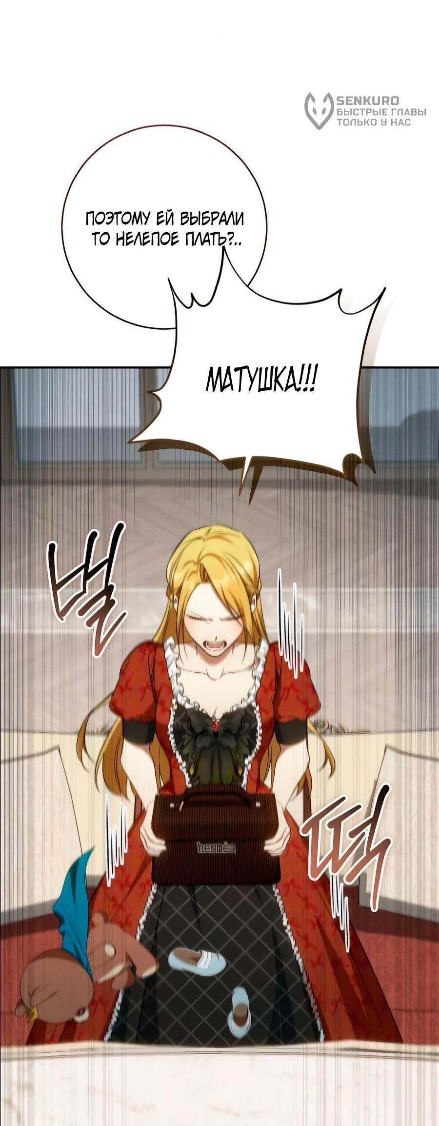 Манга Он мне не нужен! - Глава 27 Страница 51