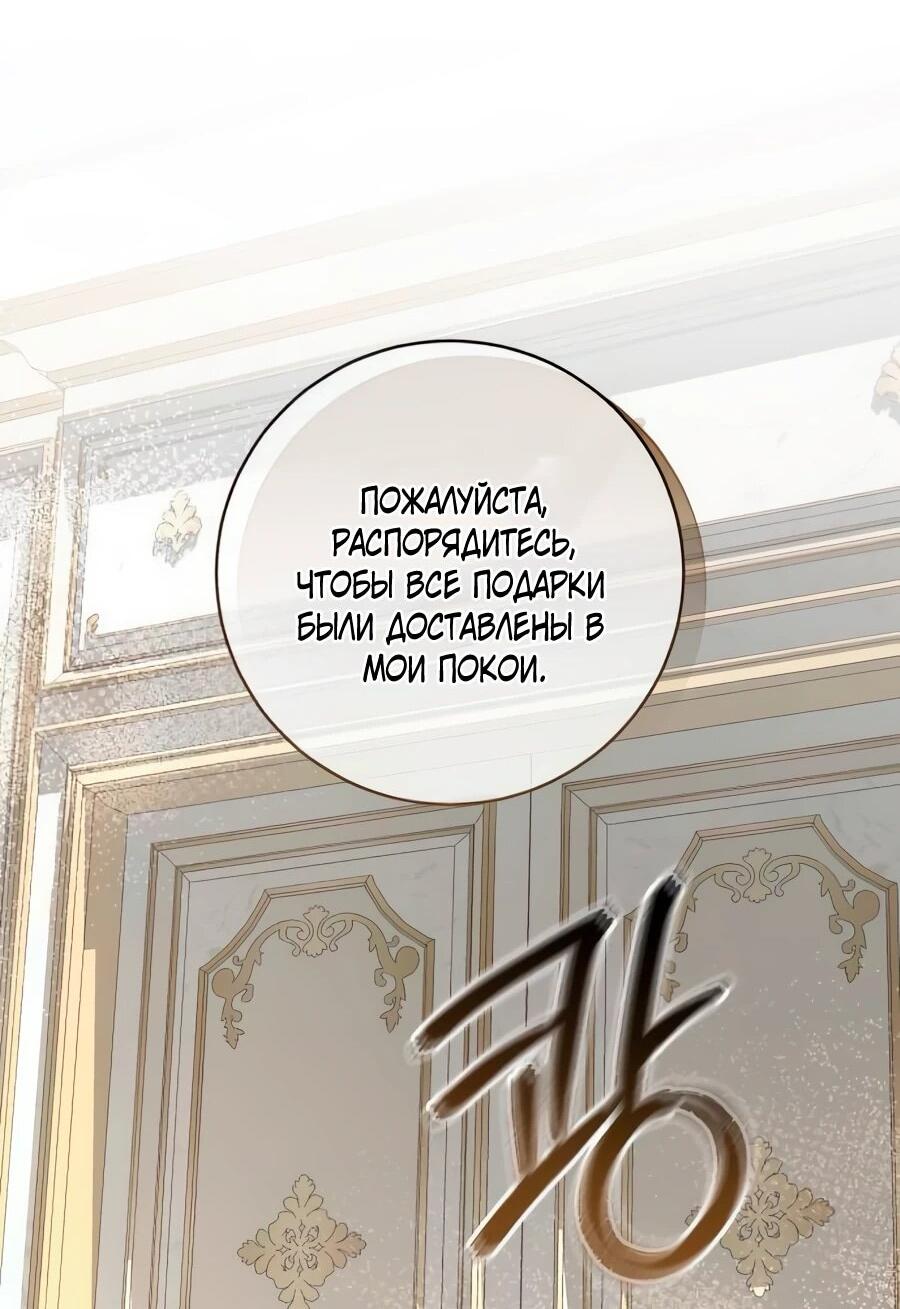 Манга Он мне не нужен! - Глава 27 Страница 54