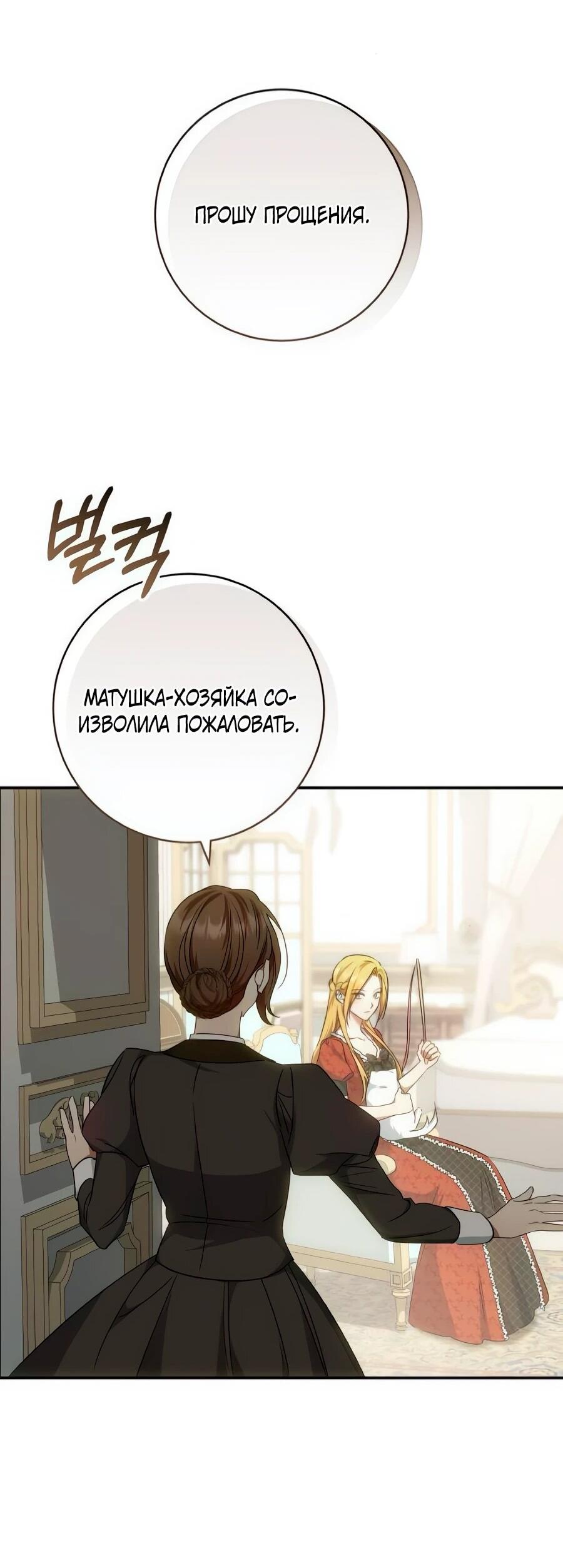 Манга Он мне не нужен! - Глава 27 Страница 18