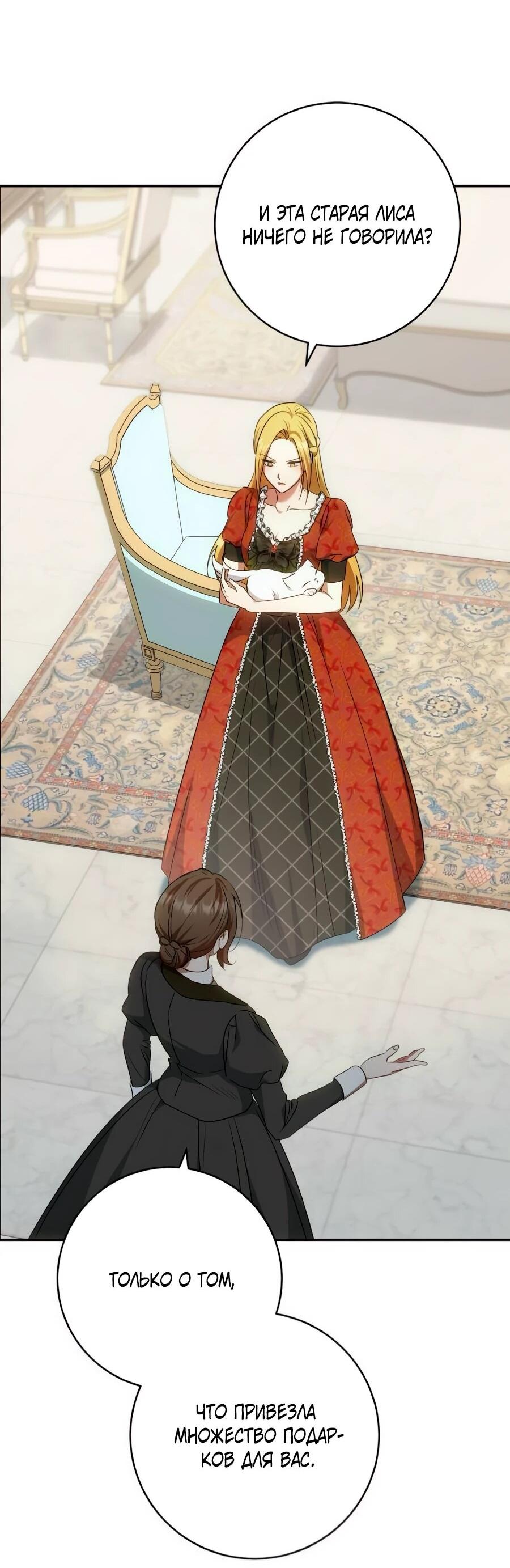 Манга Он мне не нужен! - Глава 27 Страница 22