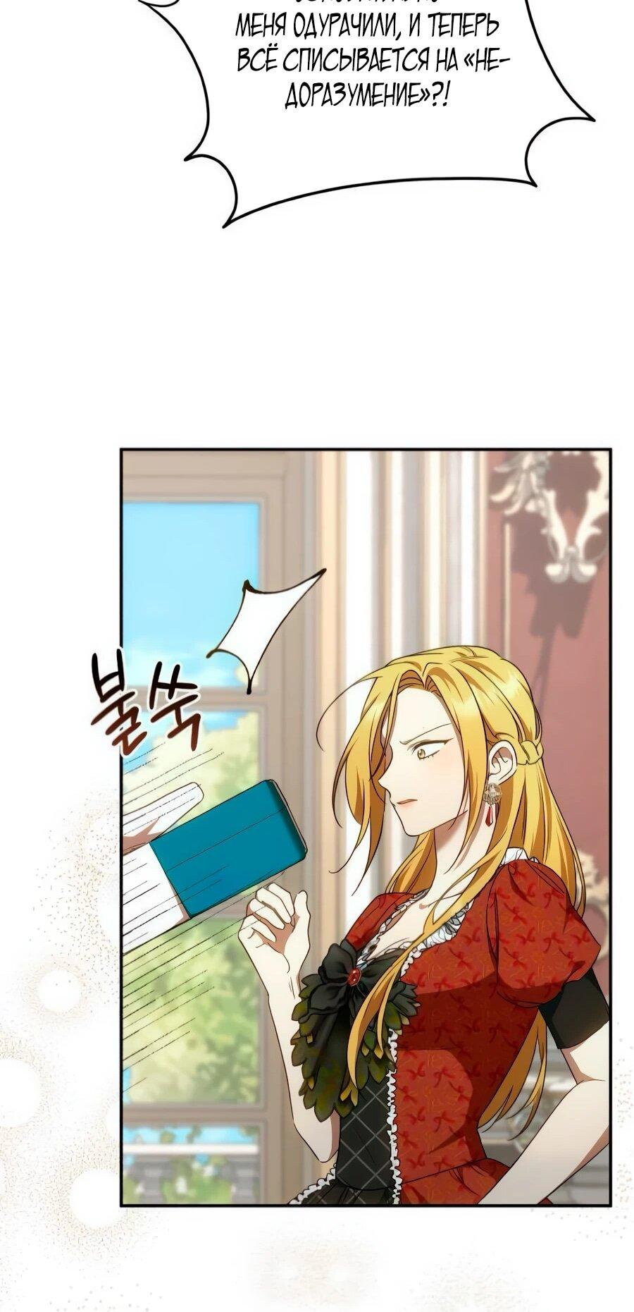 Манга Он мне не нужен! - Глава 27 Страница 31