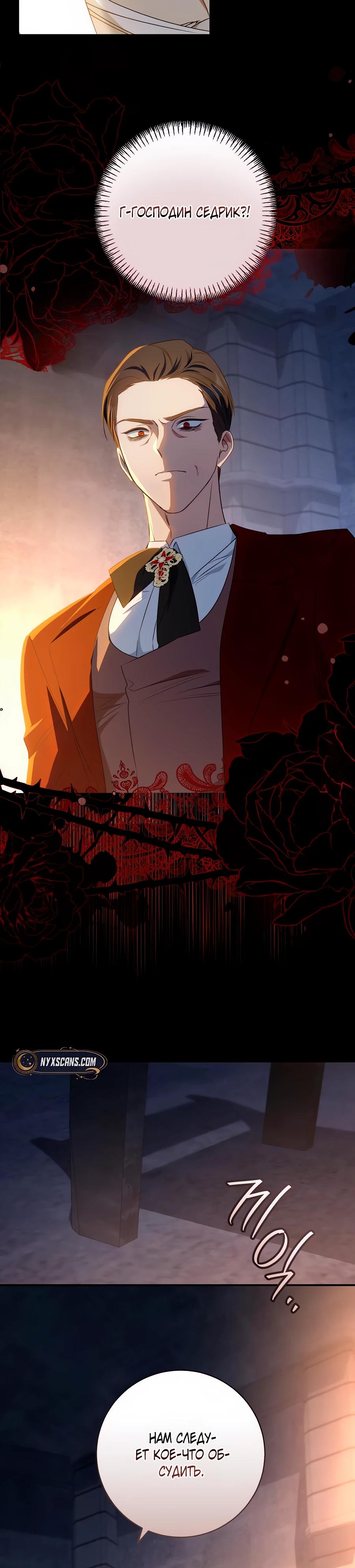 Манга Он мне не нужен! - Глава 30 Страница 25