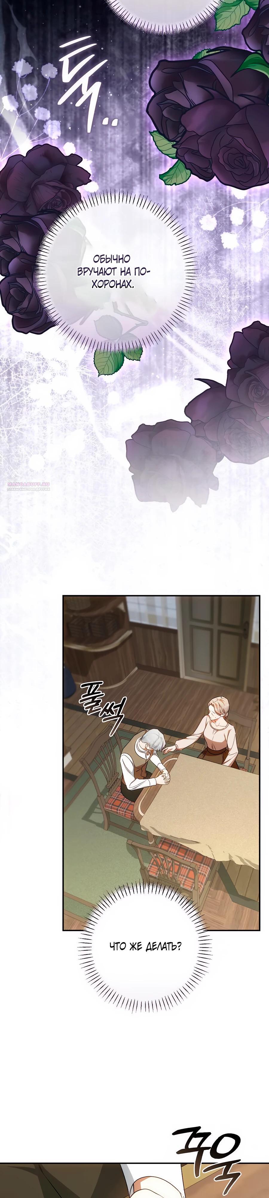 Манга Он мне не нужен! - Глава 30 Страница 34