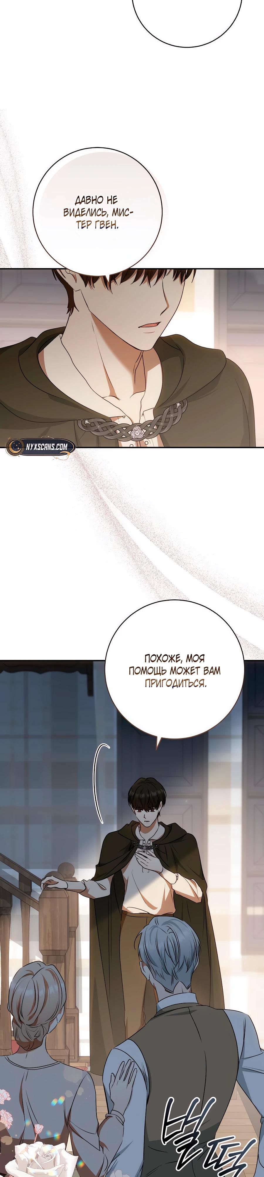 Манга Он мне не нужен! - Глава 30 Страница 37