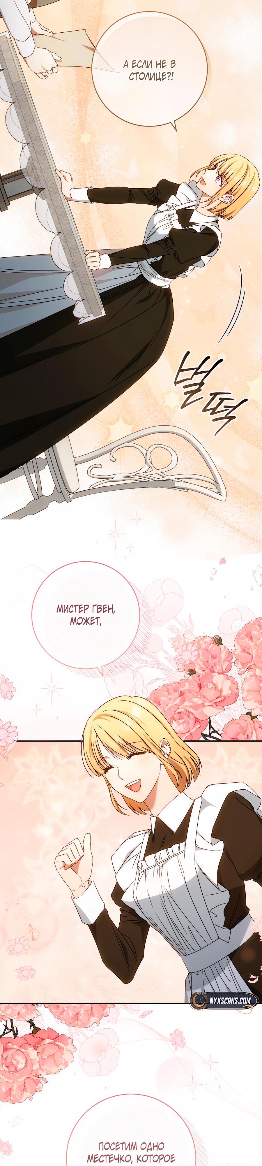 Манга Он мне не нужен! - Глава 30 Страница 8