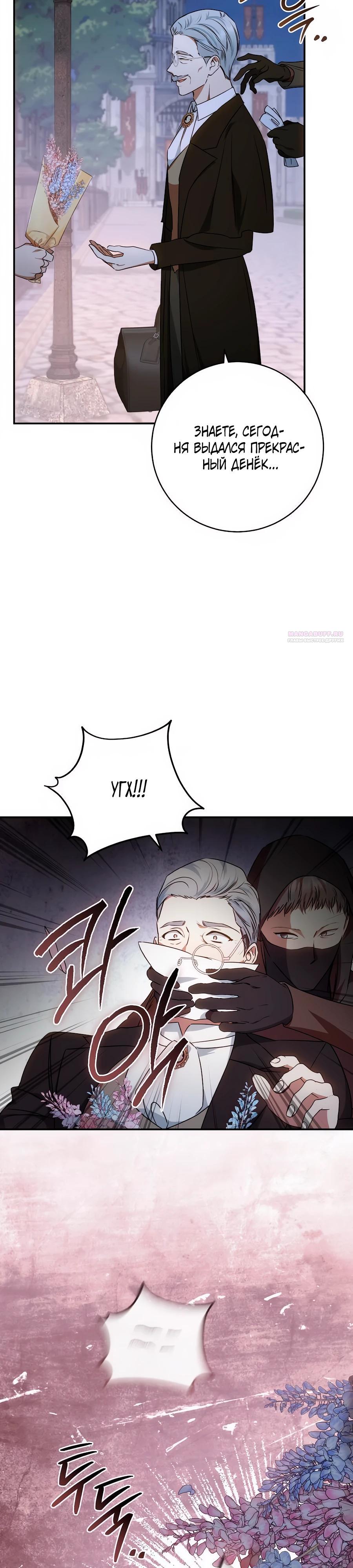 Манга Он мне не нужен! - Глава 30 Страница 22