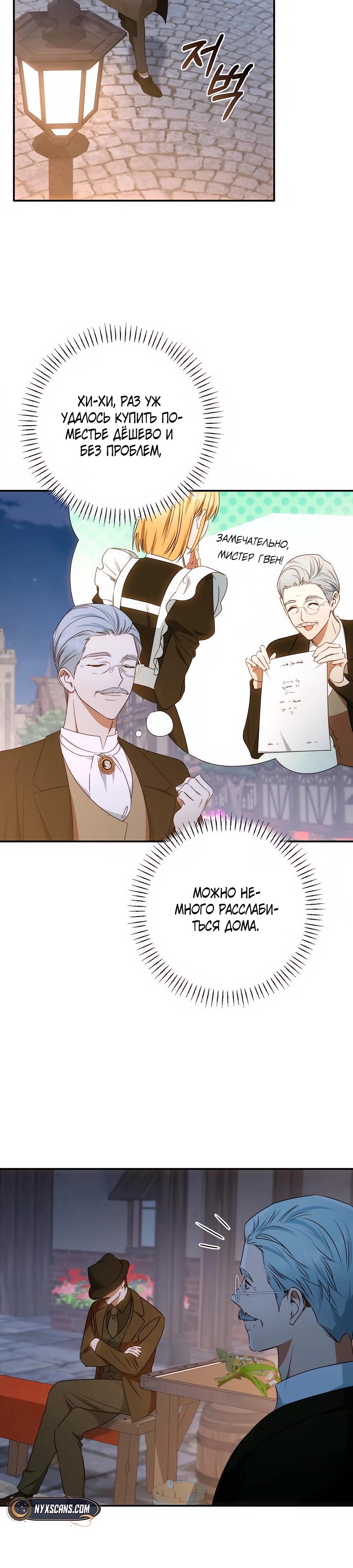 Манга Он мне не нужен! - Глава 30 Страница 20