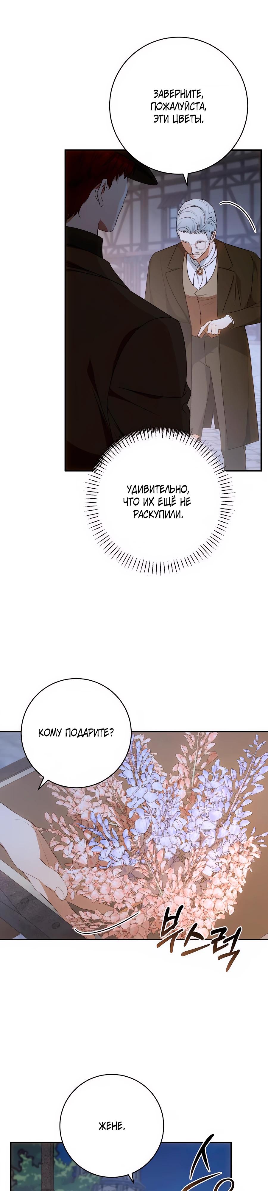 Манга Он мне не нужен! - Глава 30 Страница 21