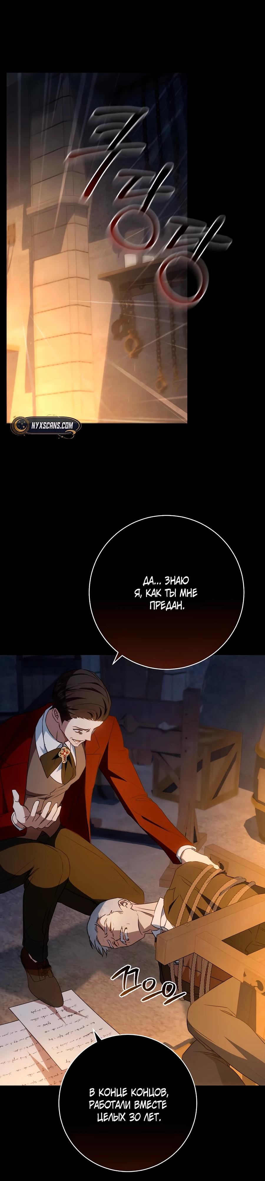 Манга Он мне не нужен! - Глава 30 Страница 29