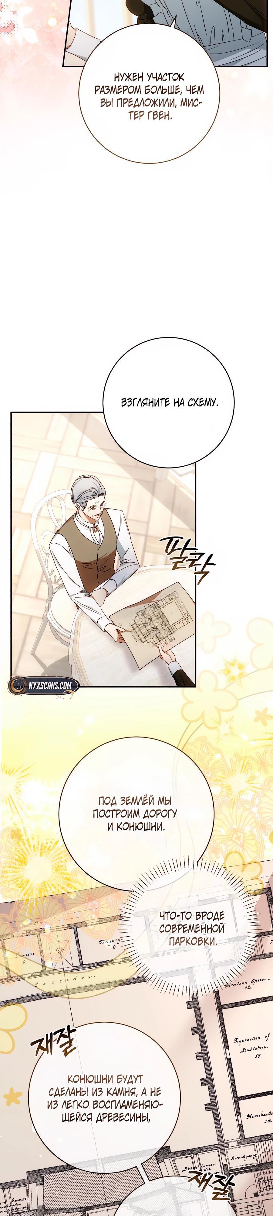 Манга Он мне не нужен! - Глава 30 Страница 4