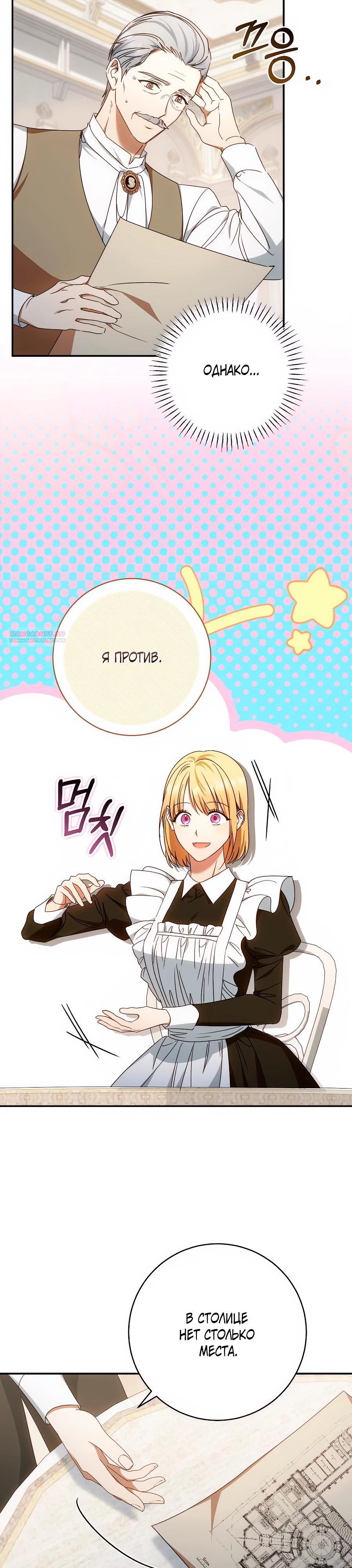 Манга Он мне не нужен! - Глава 30 Страница 6