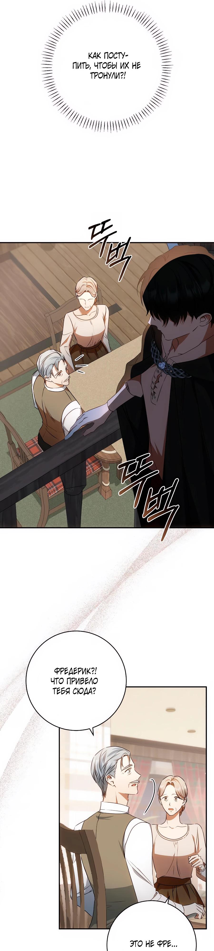 Манга Он мне не нужен! - Глава 30 Страница 36