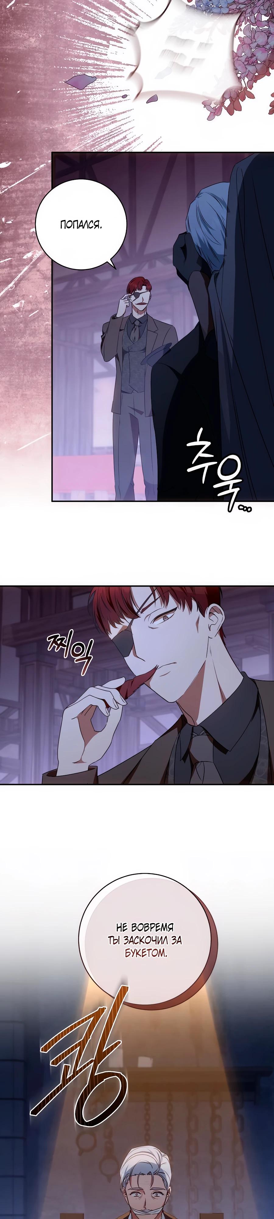 Манга Он мне не нужен! - Глава 30 Страница 23