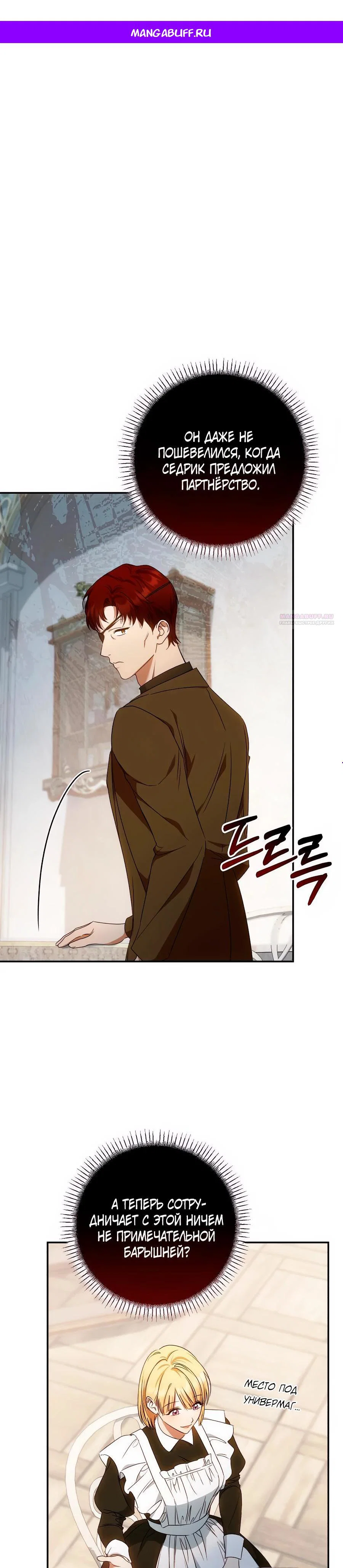 Манга Он мне не нужен! - Глава 30 Страница 1