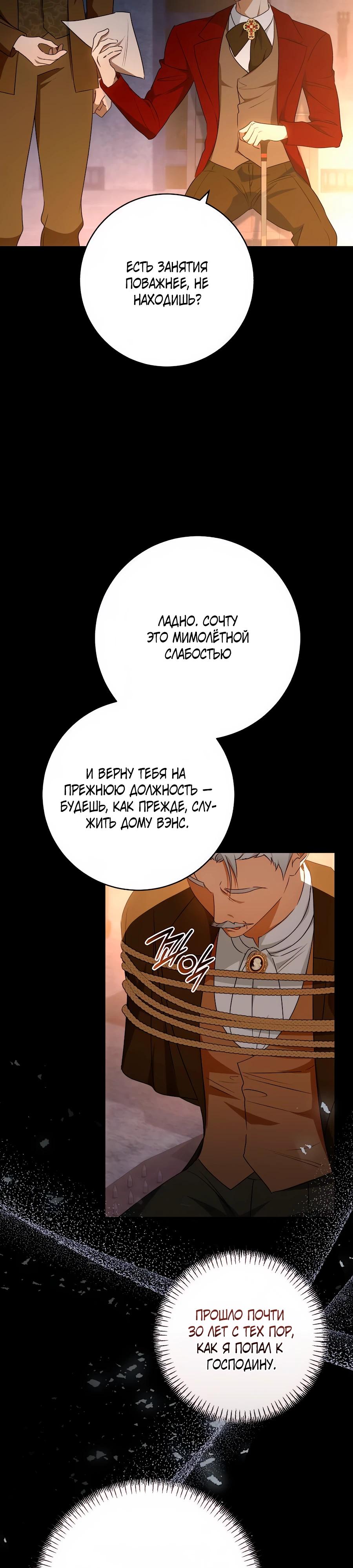 Манга Он мне не нужен! - Глава 30 Страница 27