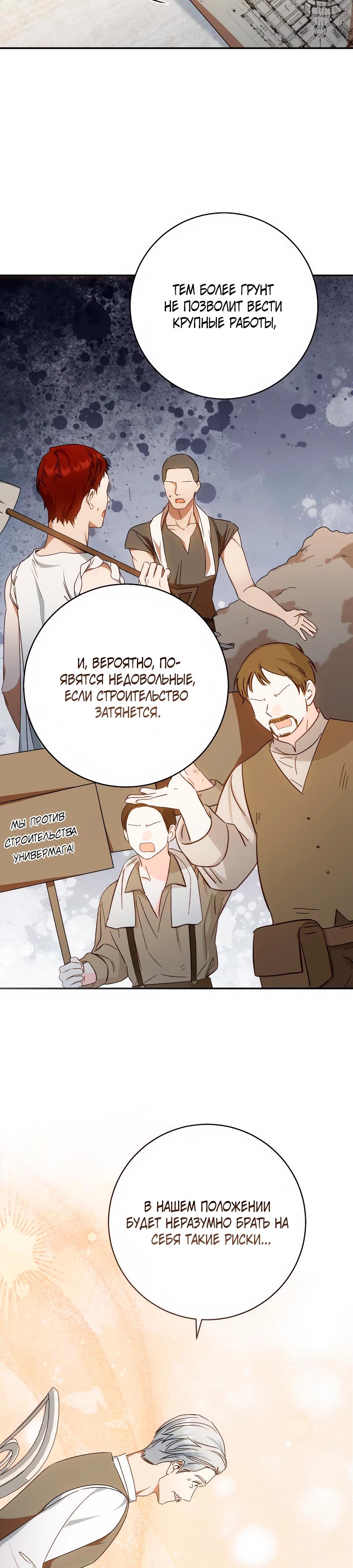 Манга Он мне не нужен! - Глава 30 Страница 7