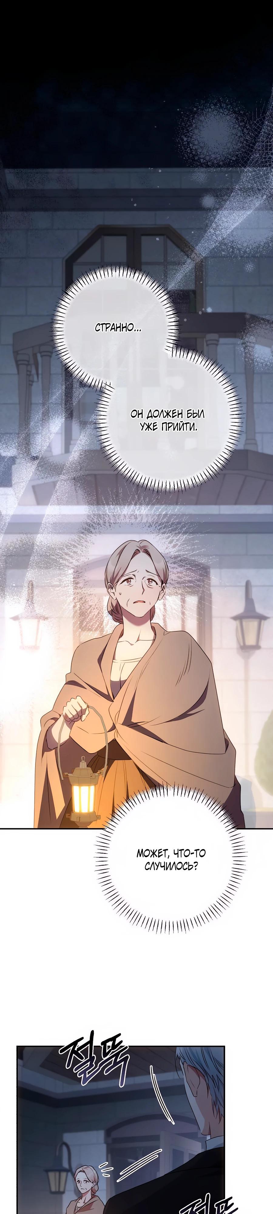 Манга Он мне не нужен! - Глава 30 Страница 31