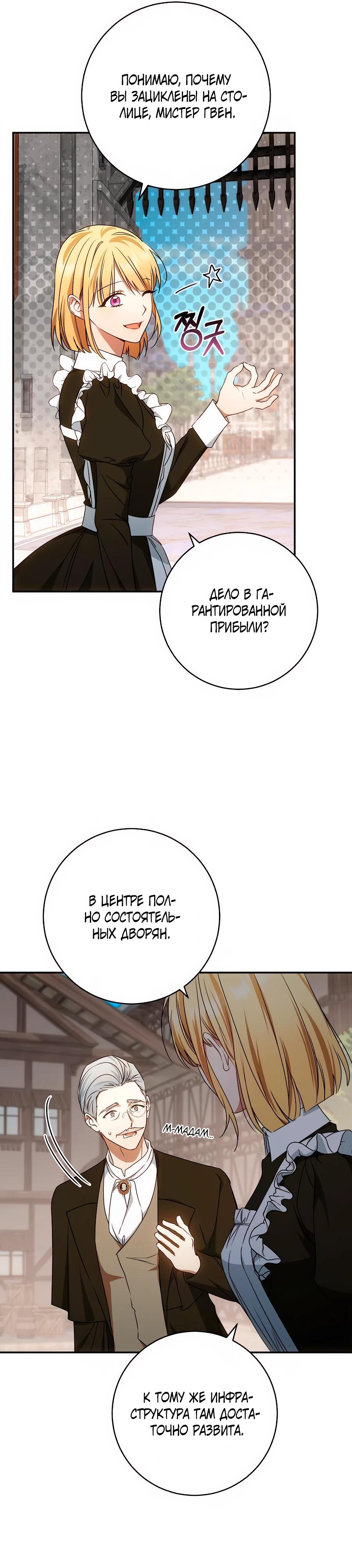 Манга Он мне не нужен! - Глава 30 Страница 11