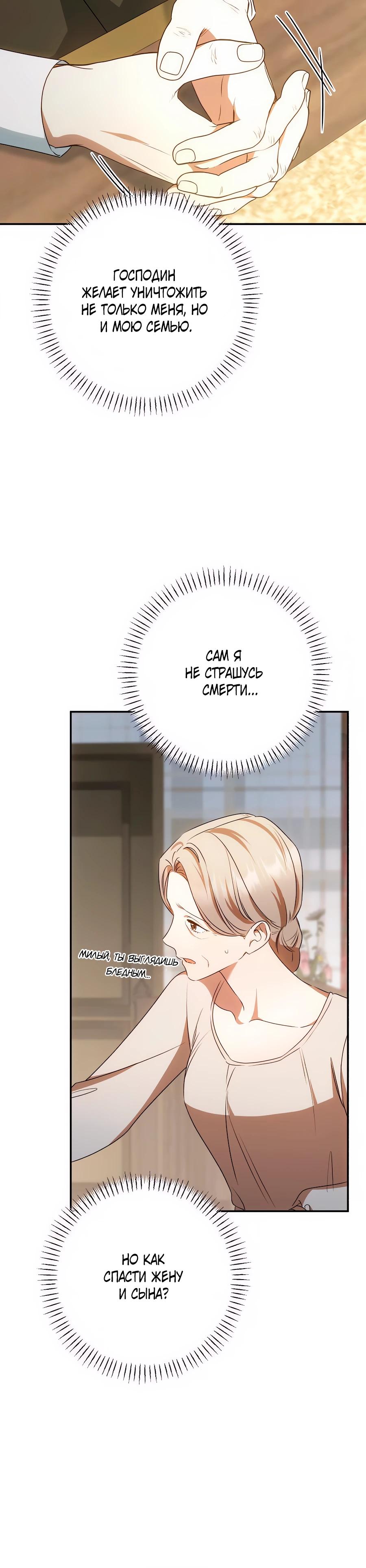 Манга Он мне не нужен! - Глава 30 Страница 35