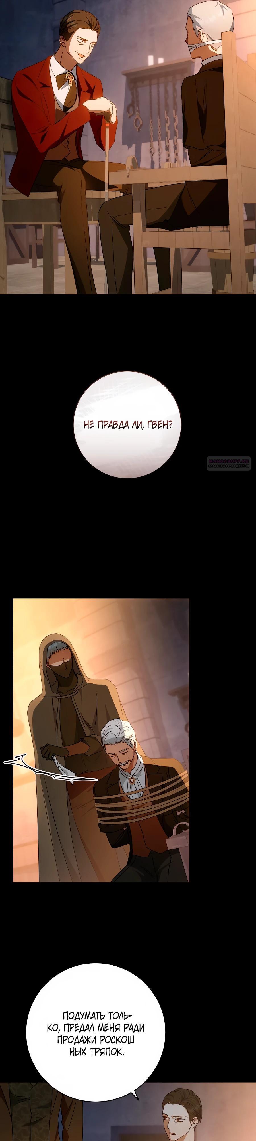 Манга Он мне не нужен! - Глава 30 Страница 26