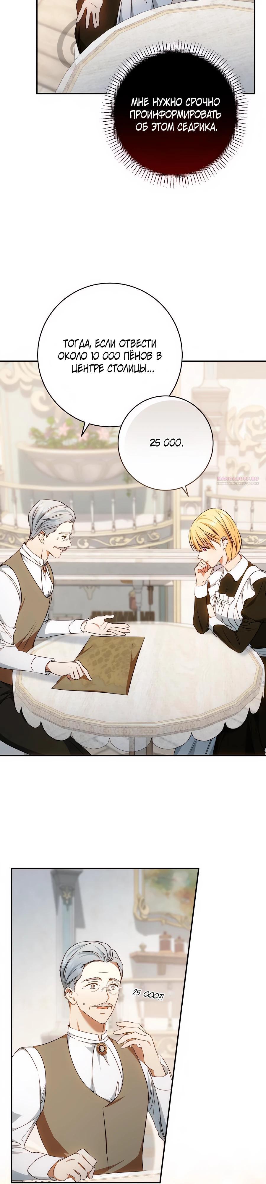 Манга Он мне не нужен! - Глава 30 Страница 2