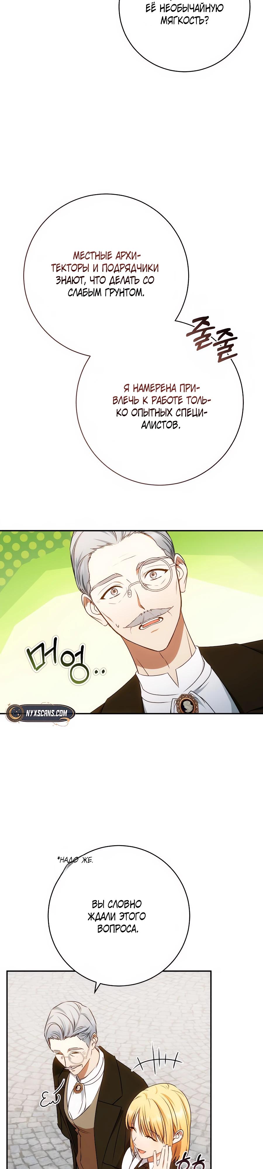 Манга Он мне не нужен! - Глава 30 Страница 17