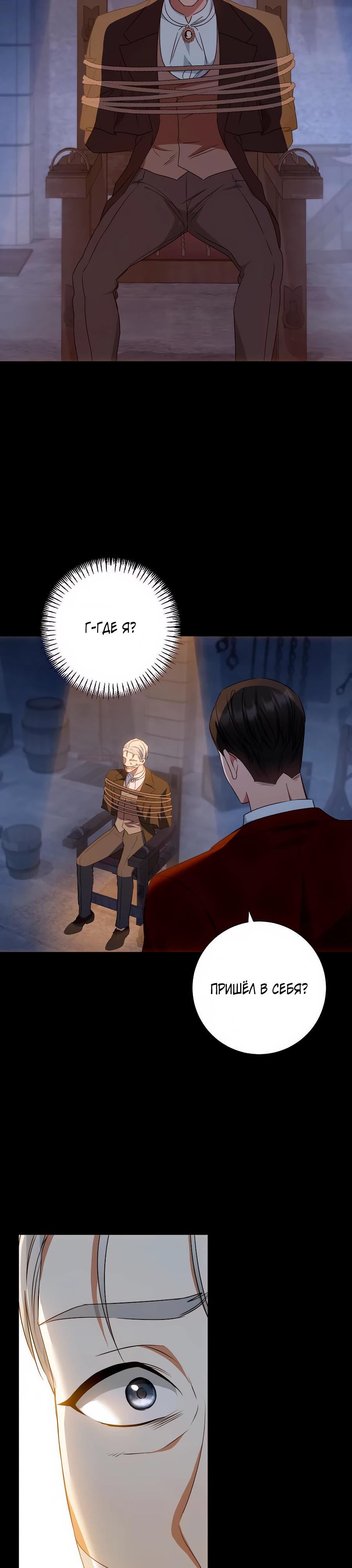 Манга Он мне не нужен! - Глава 30 Страница 24