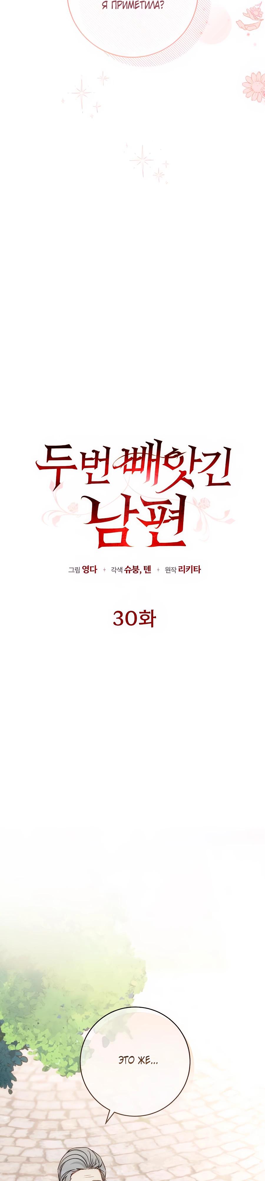 Манга Он мне не нужен! - Глава 30 Страница 9