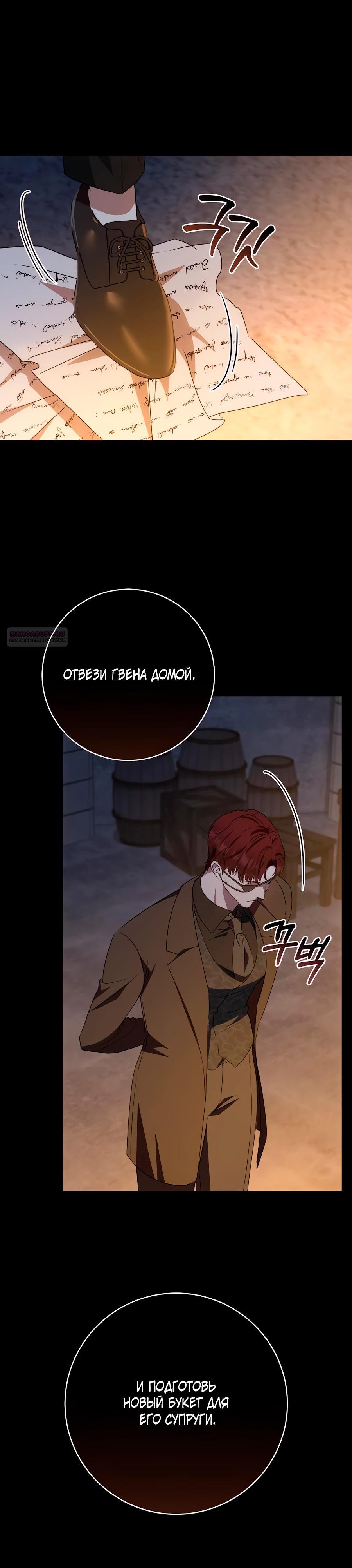 Манга Он мне не нужен! - Глава 30 Страница 30