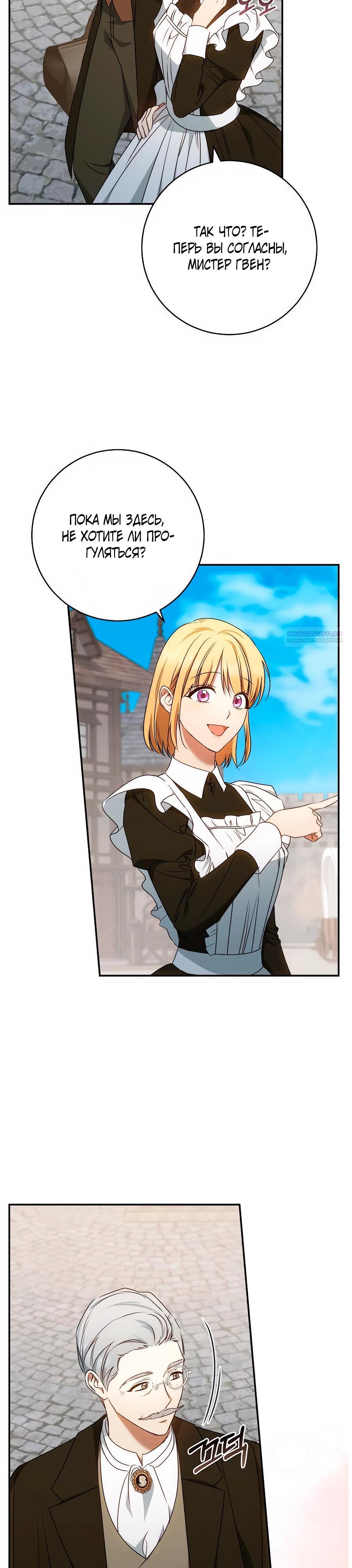 Манга Он мне не нужен! - Глава 30 Страница 18