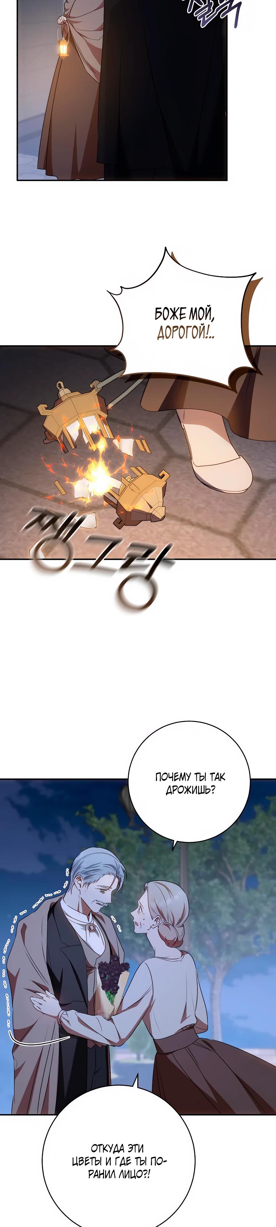 Манга Он мне не нужен! - Глава 30 Страница 32