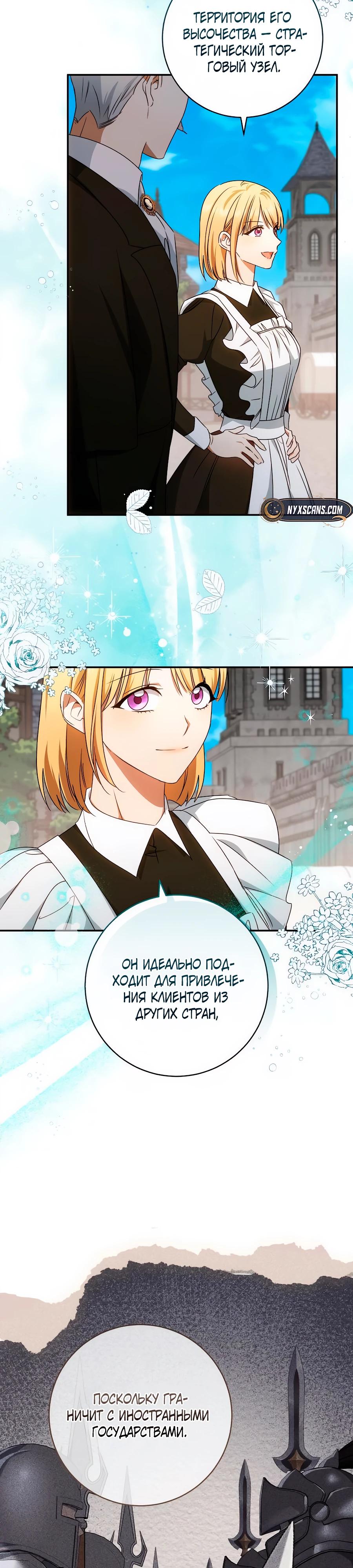 Манга Он мне не нужен! - Глава 30 Страница 13