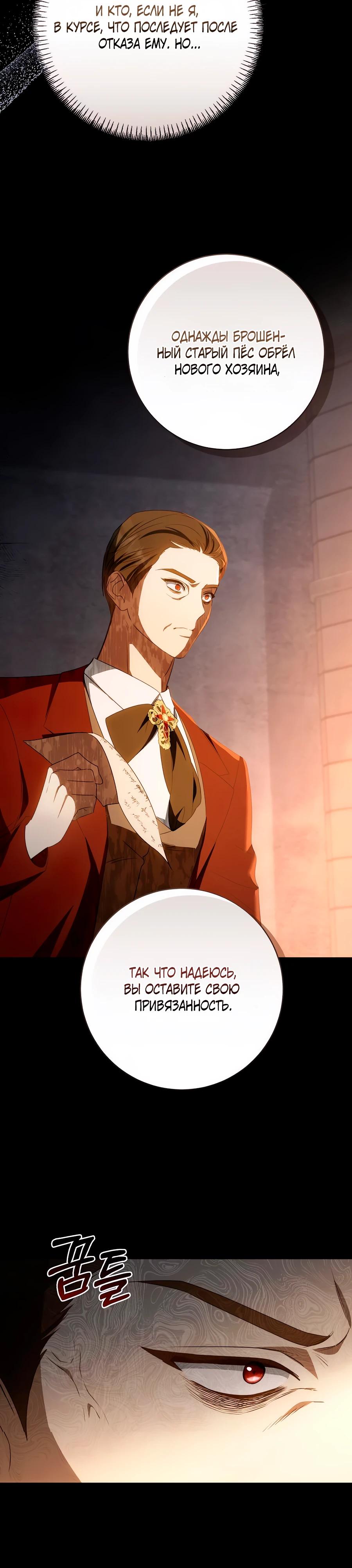 Манга Он мне не нужен! - Глава 30 Страница 28