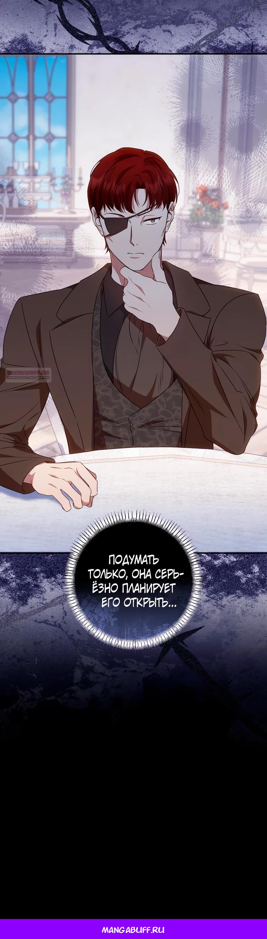 Манга Он мне не нужен! - Глава 29 Страница 38