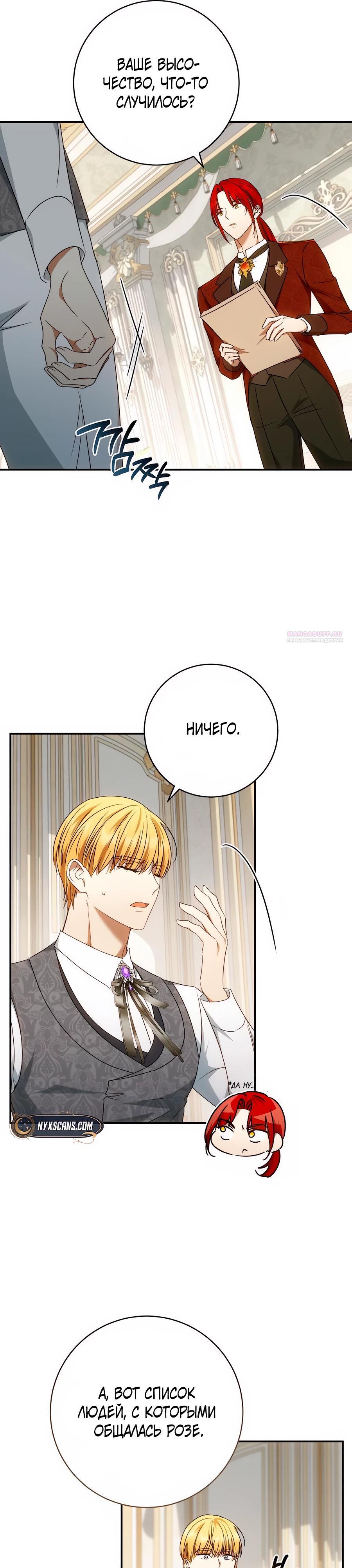 Манга Он мне не нужен! - Глава 29 Страница 30